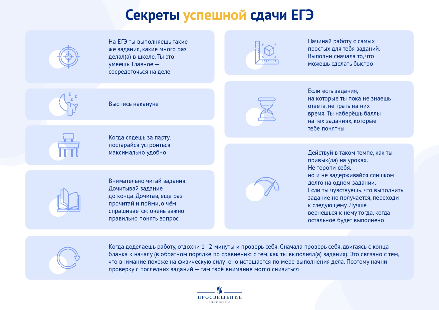 Секреты успешной сдачи ЕГЭ_page-0001.jpg